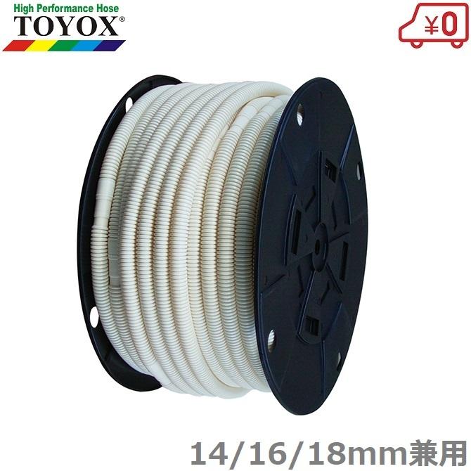 トヨックス ドレンホース 50m 14mm 16mm 18mm用 DRN-50 エアコン
