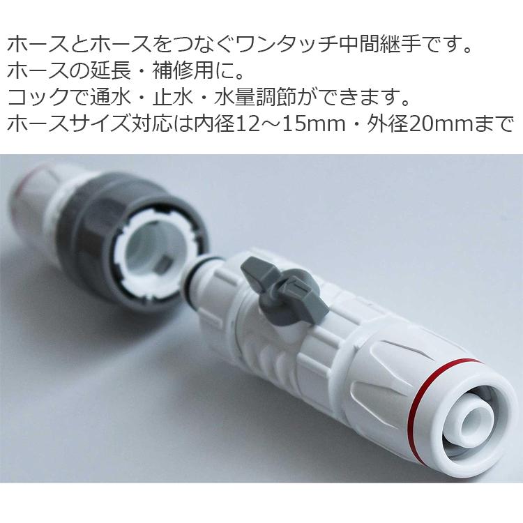 TOYOX ホースジョイント C-22 流量調節機能付 コック付ワンタッチ中間