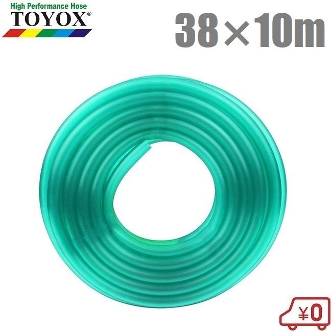 トヨックス 散水ホース 38mm×10m 耐寒ソフターホースSFH-3810G 園芸ホース 農業用ホース 家庭用 消雪用ホース