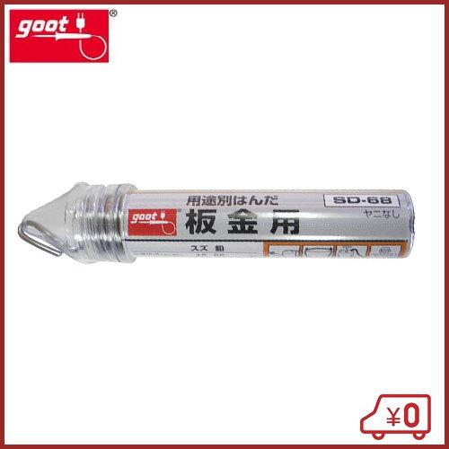 グット 板金用はんだ Sd 68 Goot 半田 盤陀 はんだ付け Fujiwara S S Net 通販 Yahoo ショッピング