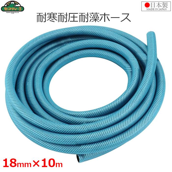 セフティー3 散水ホース 10m 内径18mm 日本製 サラッと耐寒耐圧耐藻