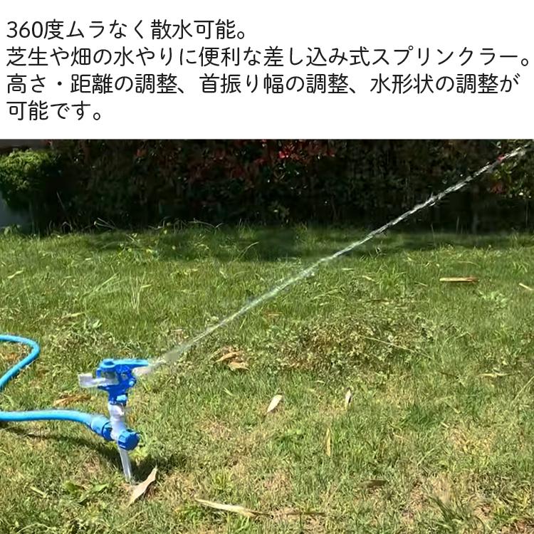 セフティ3 スプリンクラー 差し込み式 散水 回転 360度 家庭用 適合