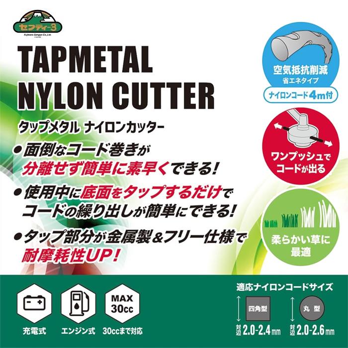 セフティ-3 ナイロンカッター タップ式 メタル ナイロンコード セフティ-3 ナイロンカッター タップ式 メタル ナイロンコード