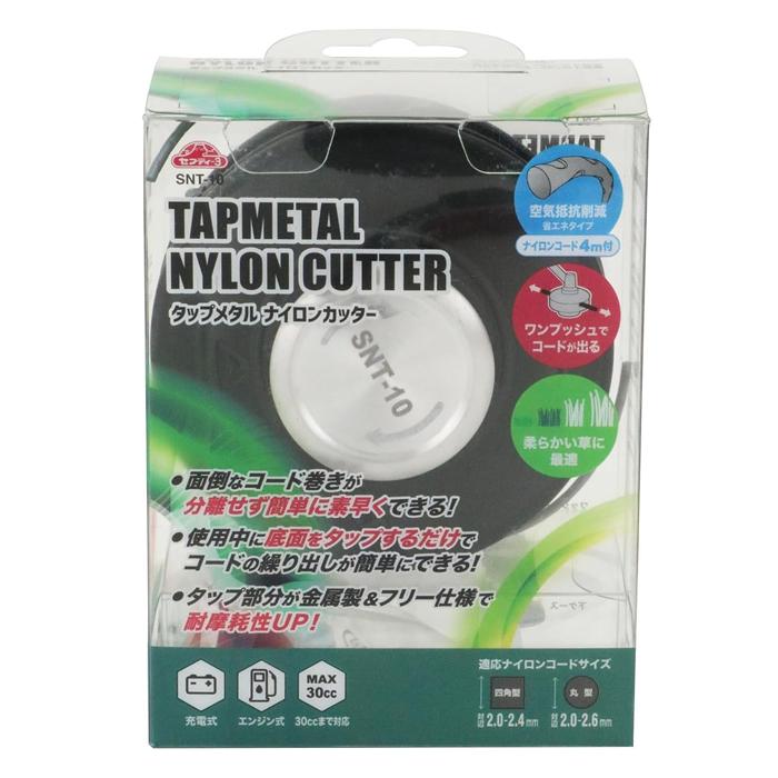 セフティ-3 ナイロンカッター タップ式 メタル ナイロンコード セフティ-3 ナイロンカッター タップ式 メタル ナイロンコード