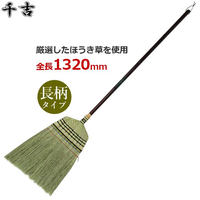 ほうき 仕上げホーキ 箒 長柄 全長1320mm 屋内/屋外兼用 ほうき ほうき 仕上げホーキ 箒 長柄 全長1320mm 屋内/屋外兼用 ほうき
