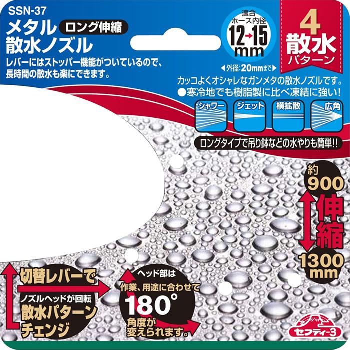 セフティー3 メタルロング散水ノズル 散水 ノズル ロングノズル セフティー3 メタルロング散水ノズル 散水 ノズル ロングノズル