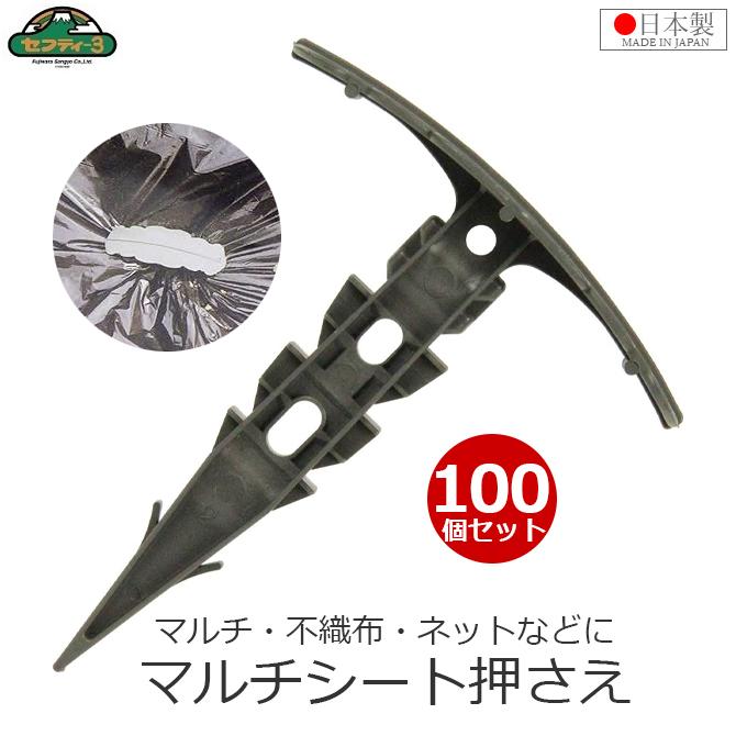 マルチ押さえ シート押さえ 長さ136mm 100本入り 日本製 マルチ マルチ押さえ シート押さえ 長さ136mm 100本入り 日本製 マルチ