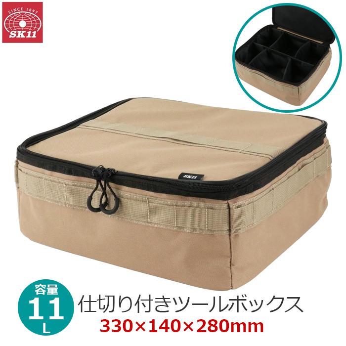 SK11 ツールボックス ツールバッグ 工具 工具入れ ベージュ 330×140 