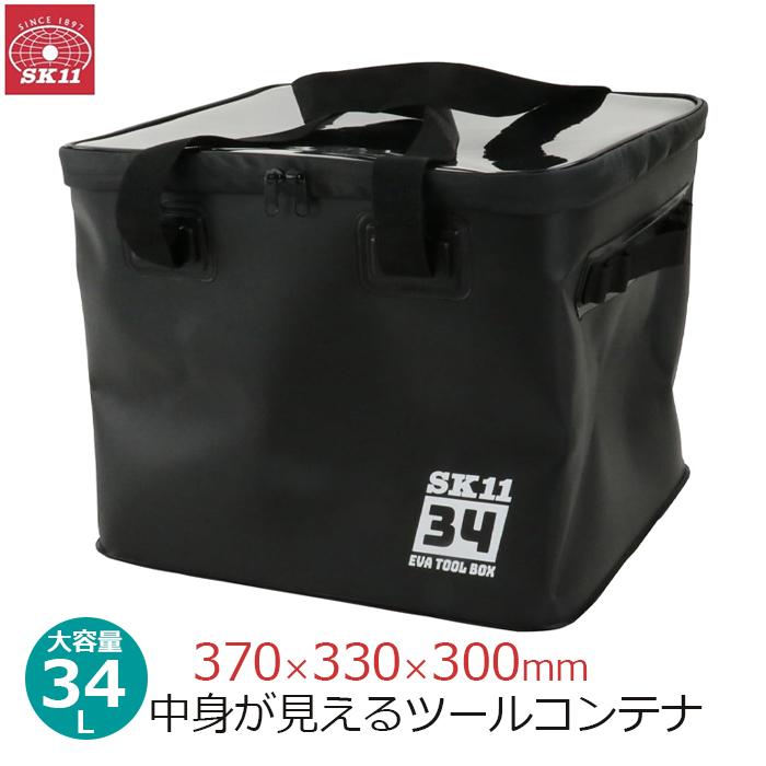 SK11 工具バッグ 大容量 34L 防水 バッグ ソフトコンテナ コンテナ