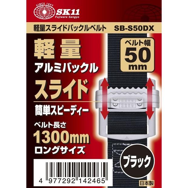 SK11 軽量スライド 作業ベルト SB-S50DX 50mm サポートベルト 安全帯 バックルベルト 腰ベルト 腰袋 工具差し プロ 電工 大工道具｜ssnet｜04