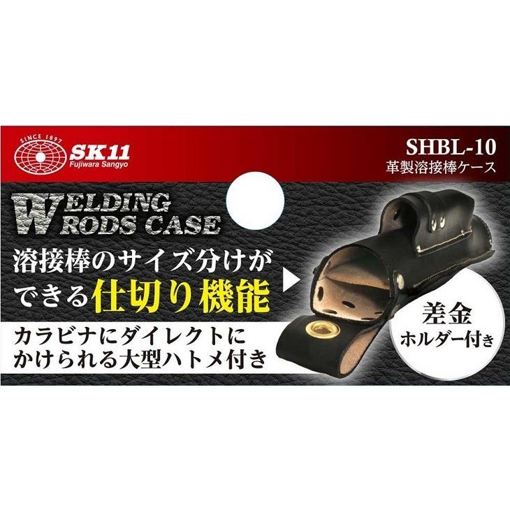 SK11 溶接棒ケース 革製 腰袋 溶接棒入れ SHBL-10 ホルダー 溶接