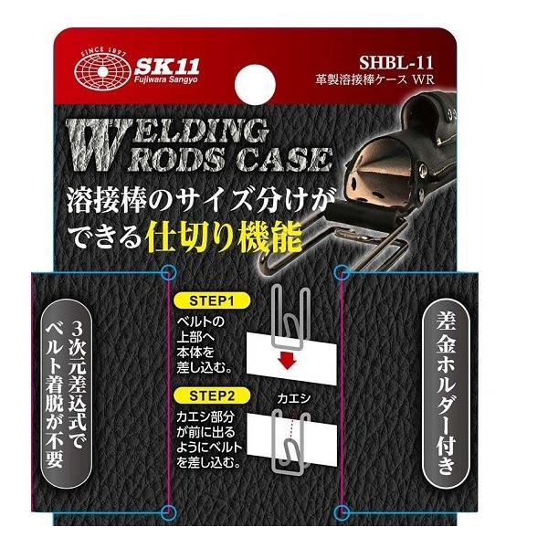 SK11 溶接棒ケース 革製 腰袋 溶接棒入れ SHBL-11 ホルダー 溶接 SK11 溶接棒ケース 革製 腰袋 溶接棒入れ SHBL-11 ホルダー 溶接
