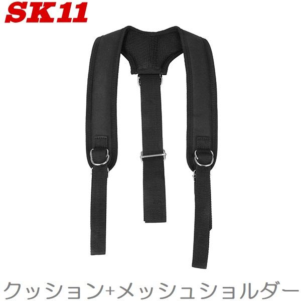 SK11 サポートベルト用サスペンダー SSB-1 腰道具 作業ベルト 作業着