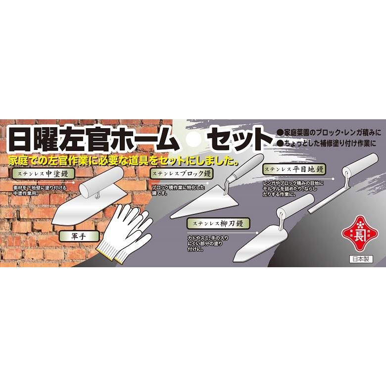 赤長 左官鏝 左官用品セット 左官道具 土間 こて コテ 軍手 日本 赤長 左官鏝 左官用品セット 左官道具 土間 こて コテ 軍手 日本