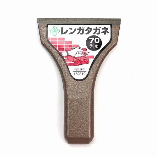 緑長 レンガタガネ 70mm 左官道具 平タガネ レンガ ブロック