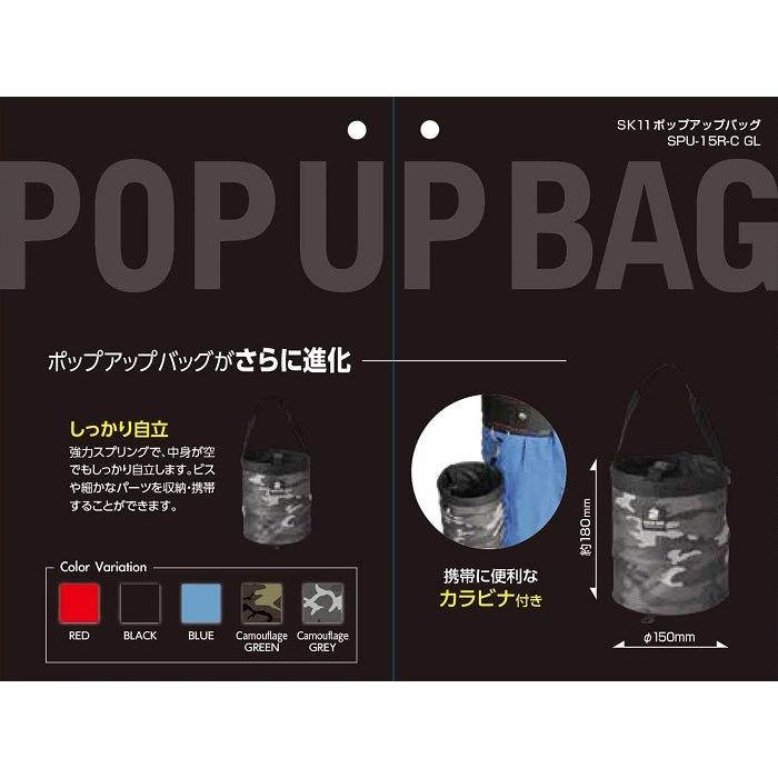 SK11 工具バッグ ツールバッグ ポップアップバッグ SPU-15R 腰袋 釘袋