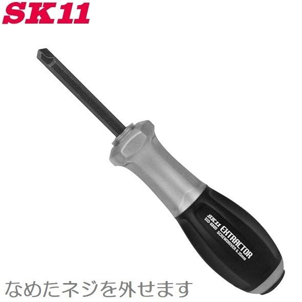 SK11 なめたネジを外すドライバー SID-880D ナメタネジ外し工具 ねじ回し 潰れたネジ ネジはずし｜ssnet