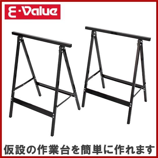 E-Value ソーホースセット ESH-730S 折りたたみ 日曜大工 作業台