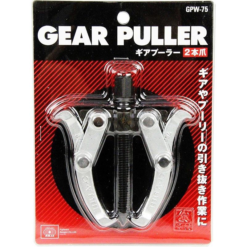 SK11 ギアプーラー 2本爪 GPW-75 プーリー抜き ギアプーリー 軸穴 キー