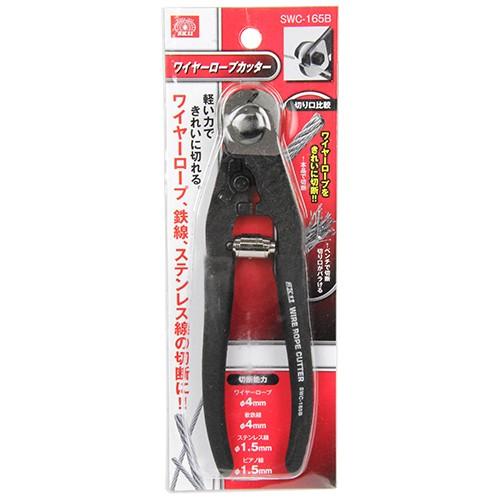 SK11 ワイヤーカッター SWC-165B ワイヤーロープ 4mm ロープカッター