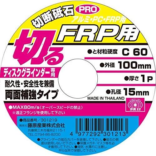 SK11 FRP・塩ビ用 切断砥石 100×1P×15mm ディスクグラインダー SK11 FRP・塩ビ用 切断砥石 100×1P×15mm ディスクグラインダー