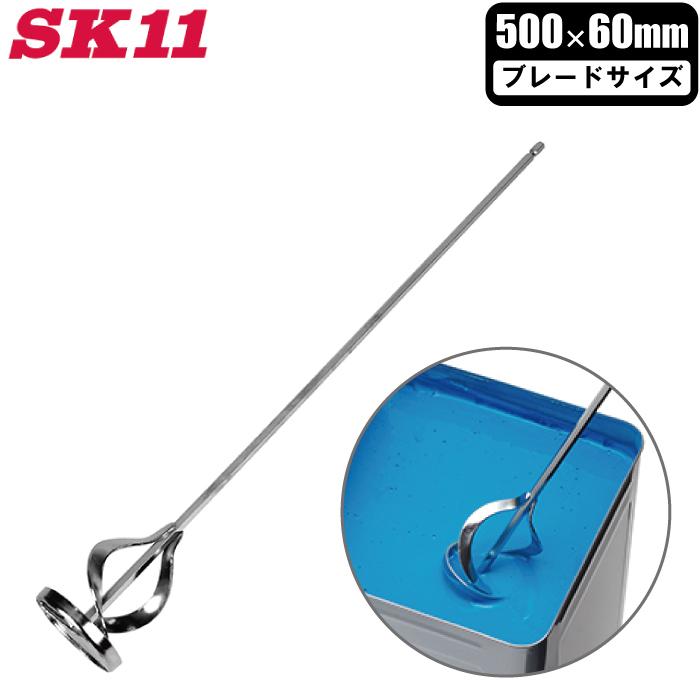 SK11 ペイントミキサー 六角軸 60mm SPM-5 電動 充電 インパクト