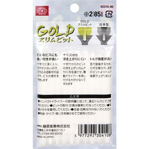 SK11 ビットセット SGS10-85 No.2 85mm GOLDスリム 10本組 先端