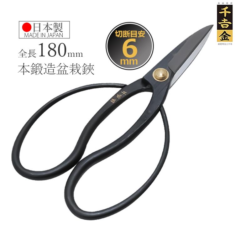千吉金 盆栽鋏 180mm 剪定ばさみ 剪定鋏 剪定バサミ 植木 道具 千吉金 盆栽鋏 180mm 剪定ばさみ 剪定鋏 剪定バサミ 植木 道具