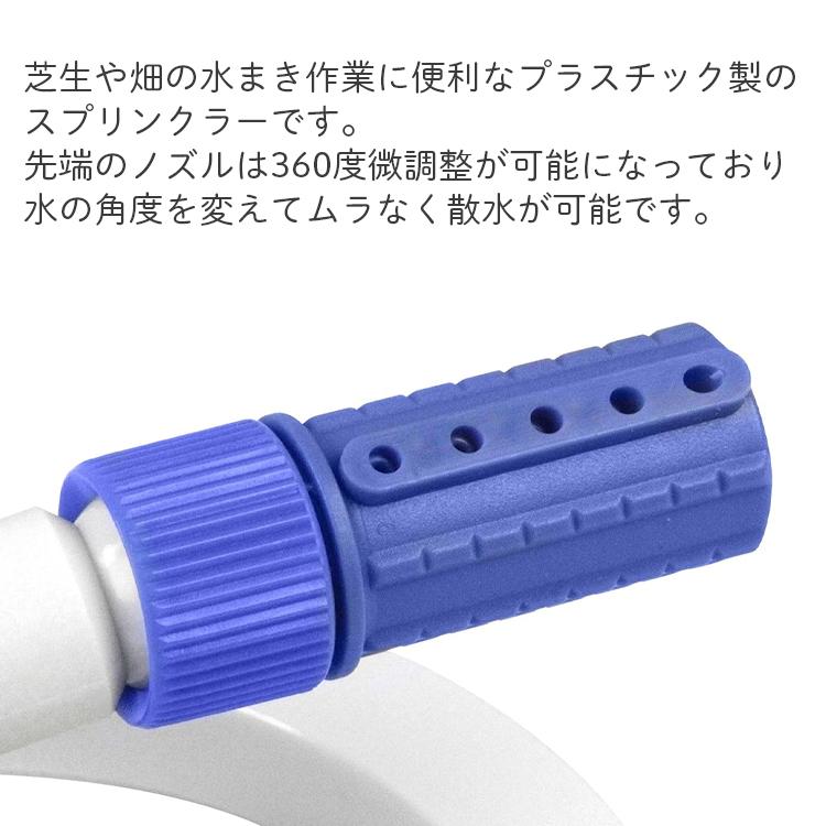 セフティ3 スプリンクラー 3方向 散水 自動 回転 360度 散水範囲5m
