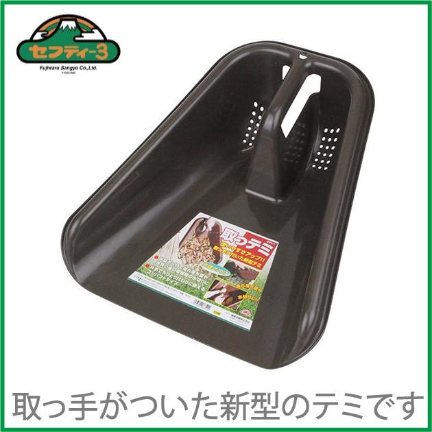 セフティ3 テミ STT-1 手箕 塵取り 篩 ふるい フルイ みぶるい セフティ3 テミ STT-1 手箕 塵取り 篩 ふるい フルイ みぶるい