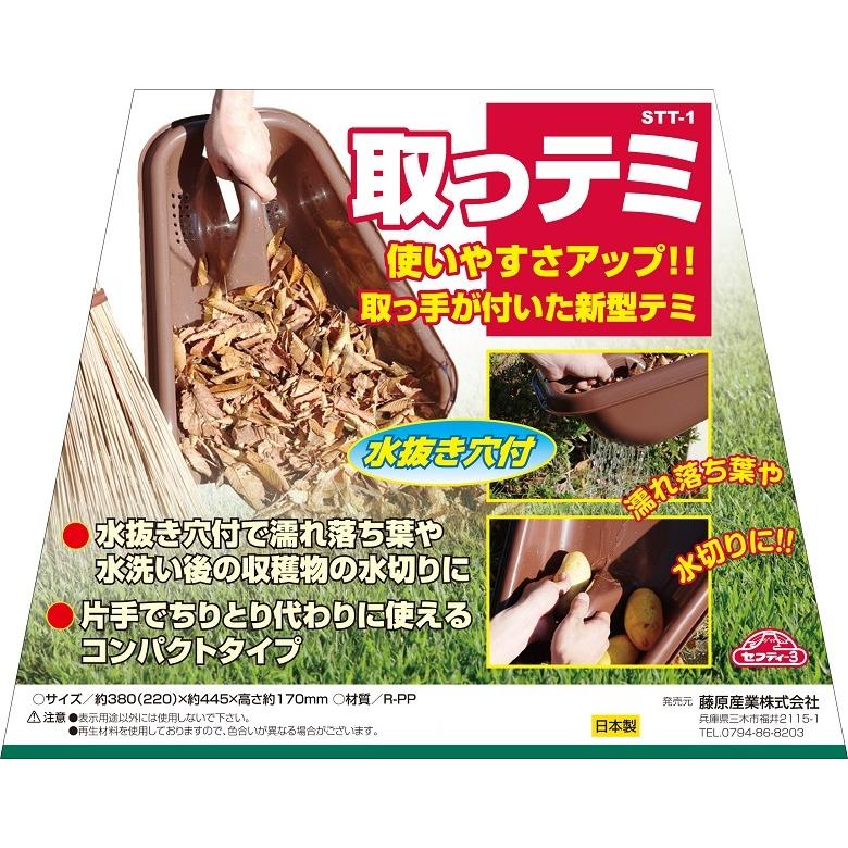 セフティ3 テミ STT-1 手箕 塵取り 篩 ふるい フルイ みぶるい セフティ3 テミ STT-1 手箕 塵取り 篩 ふるい フルイ みぶるい