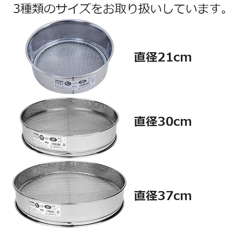 ふるい 21cm 篩 替網3枚付 ステンレス製 砂利 フルイ 土ふるい機 農業