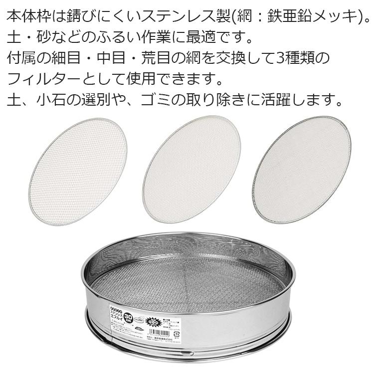 土ふるい ふるい 30cm 篩 替網3枚付 ステンレス製 砂利 フルイ 土ふるい機 農業
