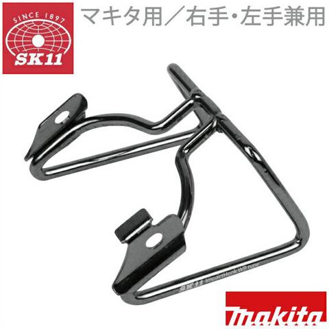 Sk11 インパクトフック マキタ用 Sih Wr Wmrl インパクトドライバー ホルダー 電動 充電 工具 作業ベルト 工具差し 腰袋 Fujiwara S S Net 通販 Yahoo ショッピング