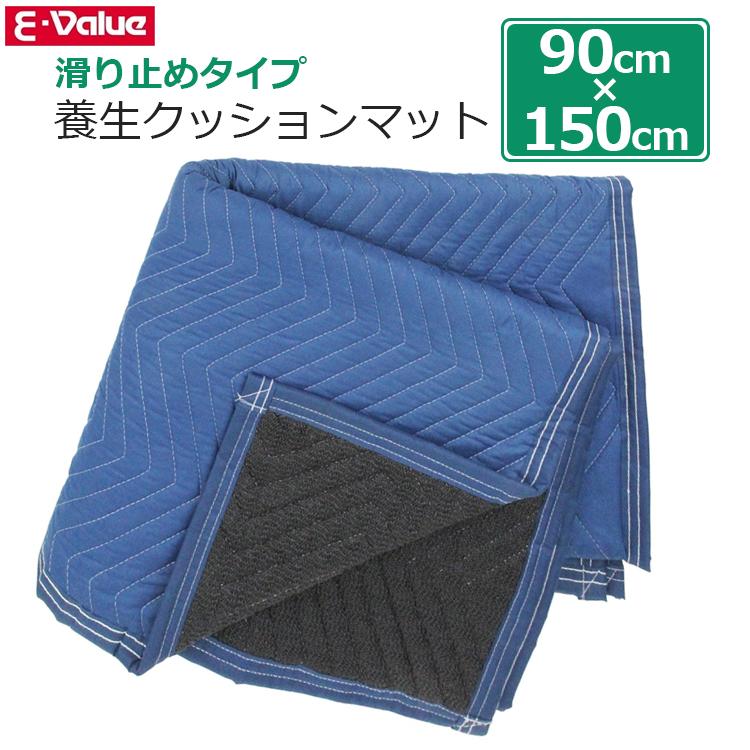 SF515YRマット　養生マット E-Value 養生マット 滑り止め付 養生クッションマット 90×150cm
