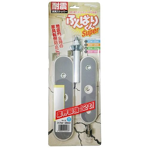 新工 家具転倒防止 突っ張り棒 ふんばりくんFNB-TW 17〜20cm 地震対策