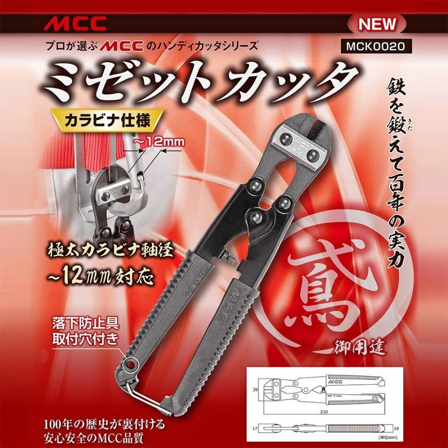 MCC ミゼットカッター MCK-0020 カラビナ仕様 ミニクリッパー MCC ミゼットカッター MCK-0020 カラビナ仕様 ミニクリッパー