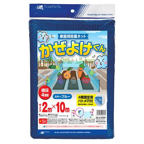 マルソル 防風ネット 2m×10m 風除けネット 風よけ かぜよけ 窓