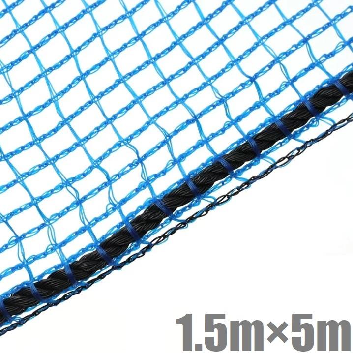 マルソル 防風ネット 1.5m×5m 風除けネット 風よけ かぜよけ 窓