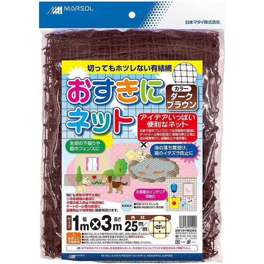 マルソル 多目的ネット 1m×3m ゴルフネット 防獣ネット 侵入防止ネット