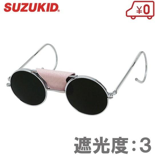 スズキッド 溶接用メガネ 遮光メガネ 遮光眼鏡 保護メガネ P-16 単式