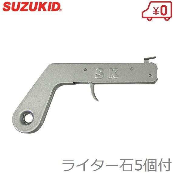 スズキッド ピストル型ライター P-61 溶接用ライター 溶接機 切断機