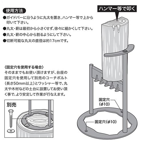 千吉 薪割り台 SCS-1 薪割台 薪割 台 道具 キャンプ まきわり 