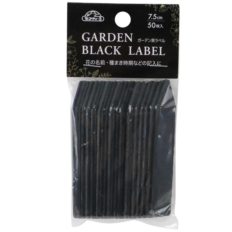 ✨4名様のいいね✨製造終了 新品 タグ付き ブラックレーベル セフティ−3 園芸用 黒ラベル 長さ7.5cm 50枚入 園芸ラベル 黒