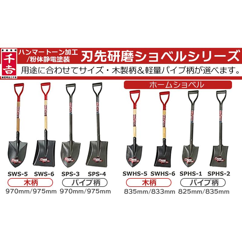 千吉 パイプ柄 角ショベル 975mm 刃先研磨 紛体静電塗装 角型 シャベル