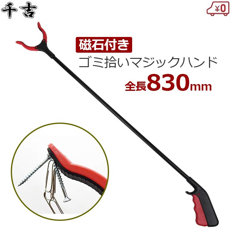 ゴミ拾い 空き缶拾い ゴミひろい マジックハンド トング 磁石付き 軽量