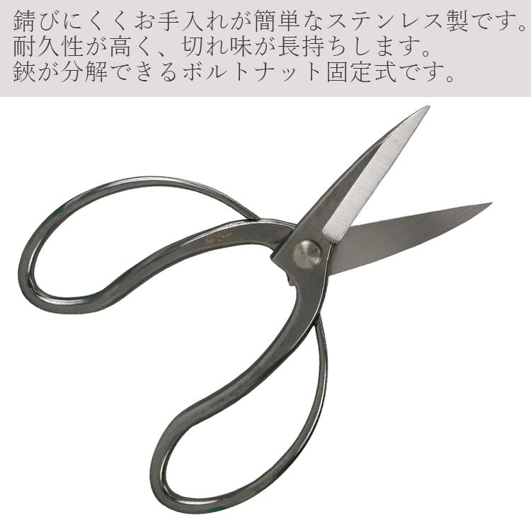 千吉金 日本製 大久保鋏 長刃 盆栽鋏 ステンレス 200mm 剪定ばさみ