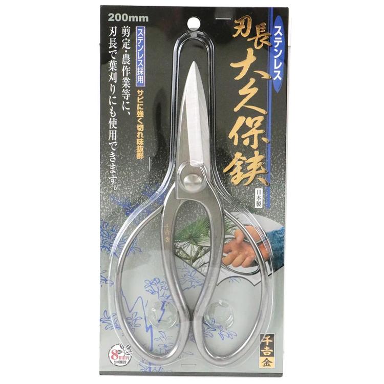千吉金 日本製 大久保鋏 長刃 盆栽鋏 ステンレス 200mm 剪定ばさみ
