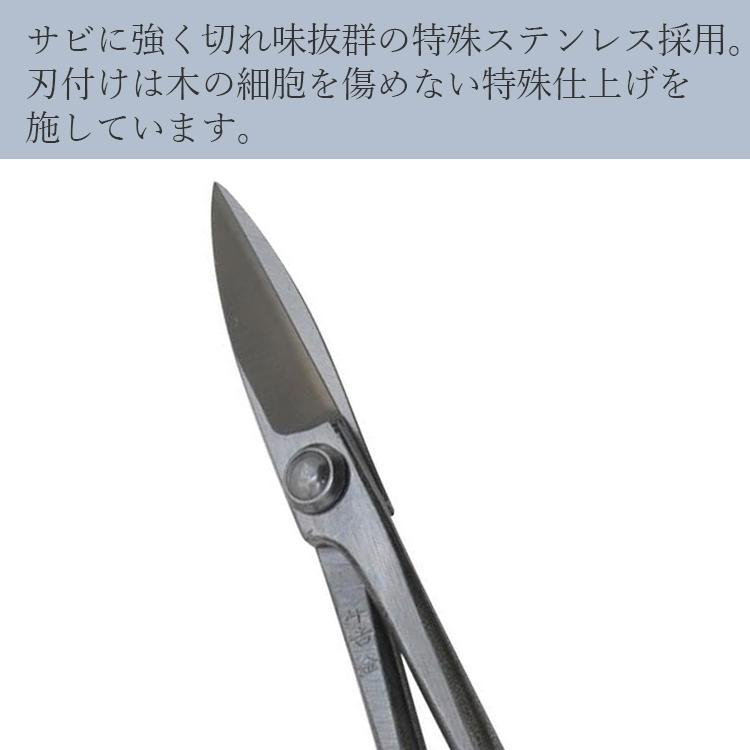 千吉金 ステンレスさつき鋏 180mm 剪定鋏 剪定バサミ 日本製 盆栽 芽