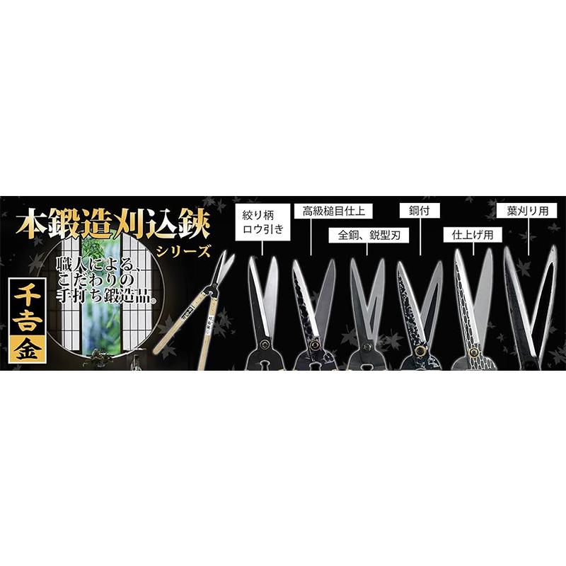 千吉 刈込鋏 プロ用 槌目入り本鍛造195mm 刈り込みばさみ 苅込鋏